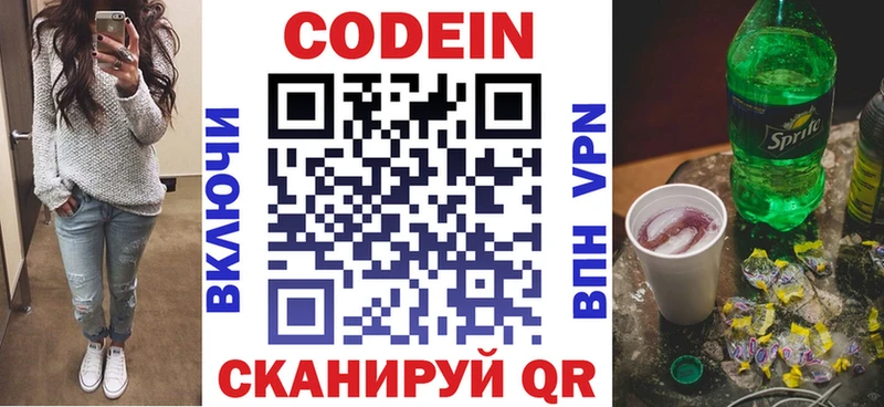 Кодеин напиток Lean (лин)  Разумное 